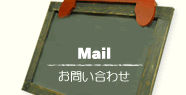 Mail/䤤碌